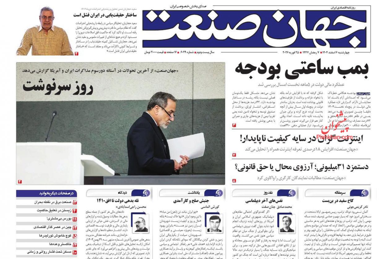 عناوین اخبار روزنامه جهان صنعت در روز چهارشنبه ۶ اسفند