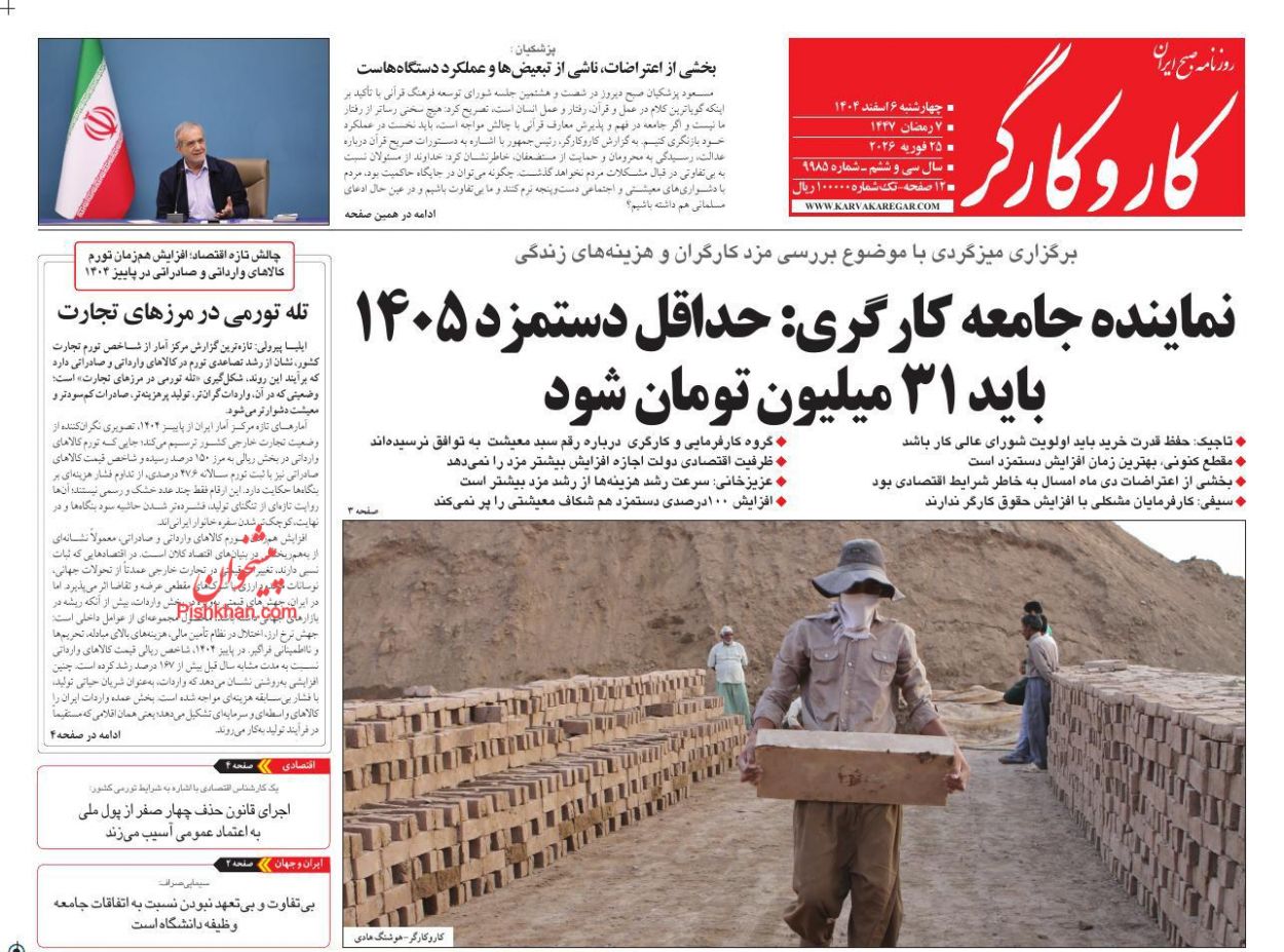 عناوین اخبار روزنامه کار و کارگر در روز چهارشنبه ۶ اسفند