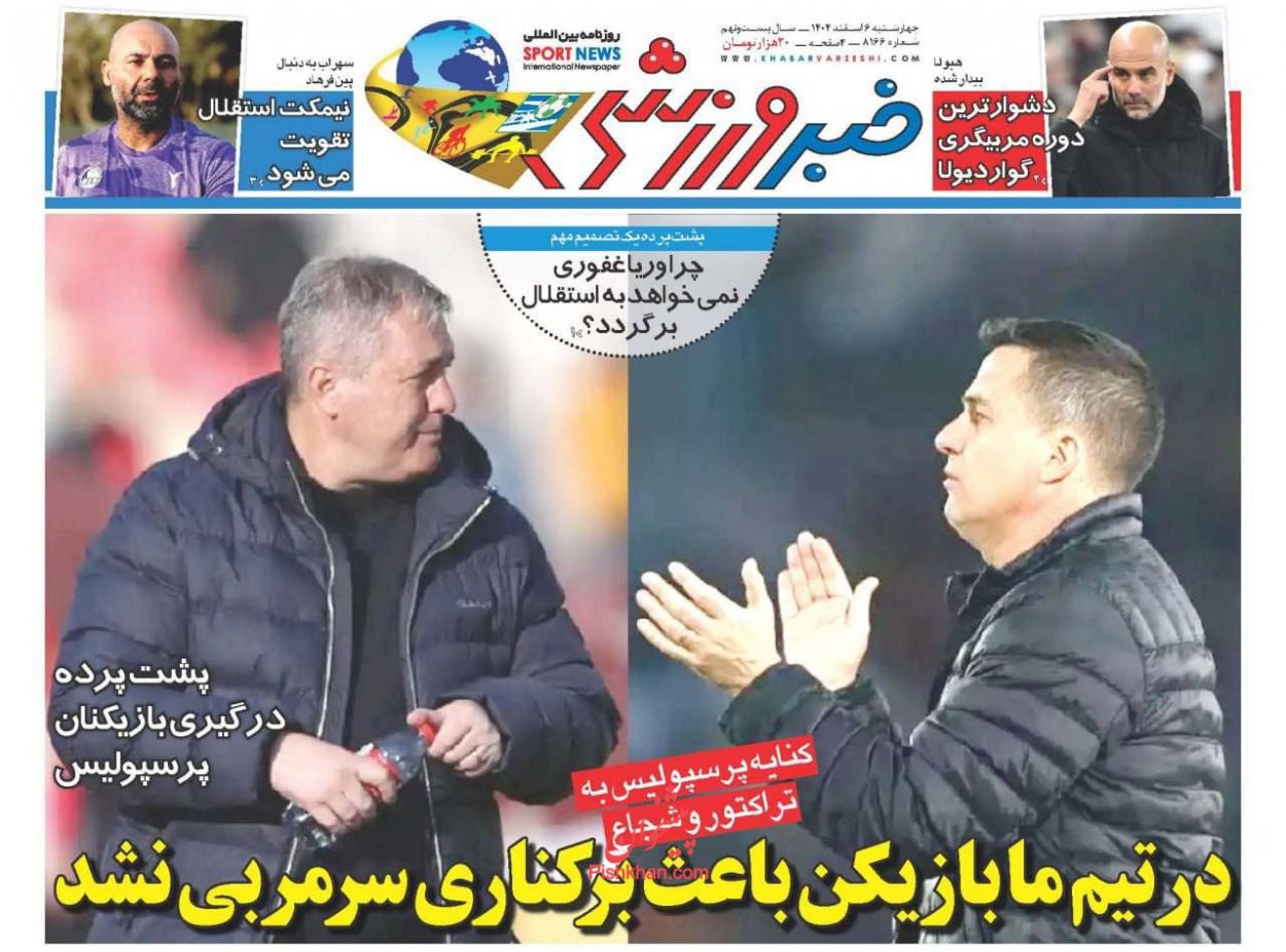 عناوین اخبار روزنامه خبر ورزشی در روز چهارشنبه ۶ اسفند