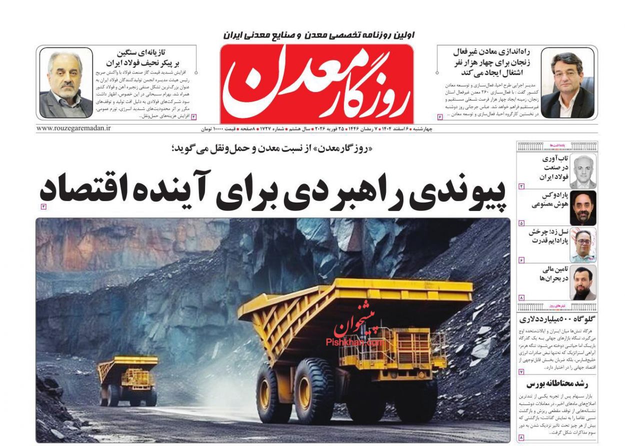 عناوین اخبار روزنامه روزگار معدن در روز چهارشنبه ۶ اسفند
