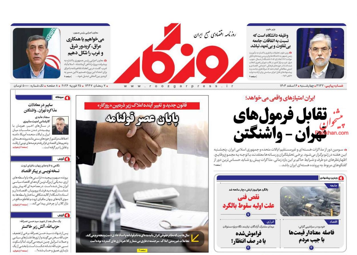 عناوین اخبار روزنامه روزگار در روز چهارشنبه ۶ اسفند