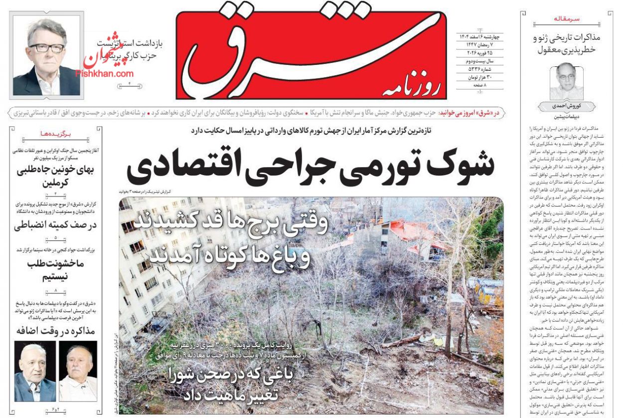 عناوین اخبار روزنامه شرق در روز چهارشنبه ۶ اسفند