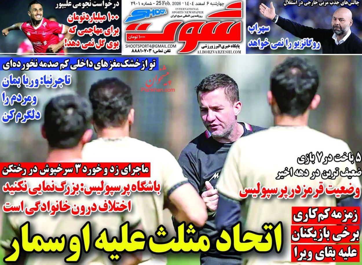 عناوین اخبار روزنامه شوت در روز چهارشنبه ۶ اسفند