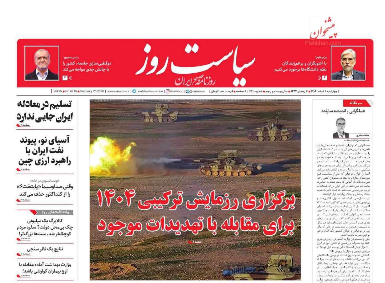 عناوین اخبار روزنامه سیاست روز در روز چهارشنبه ۶ اسفند