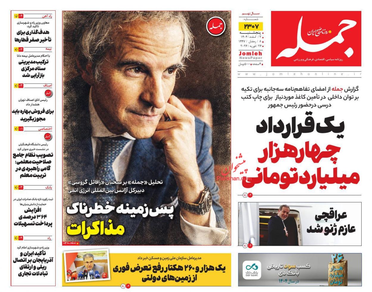 عناوین اخبار روزنامه جمله در روز پنجشنبه ۷ اسفند