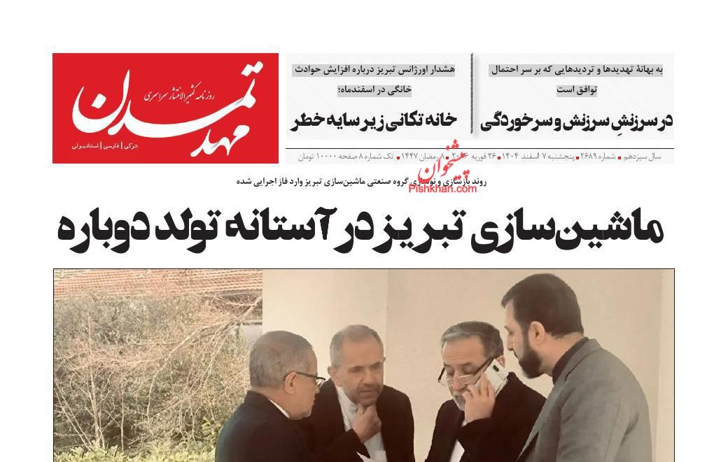 عناوین اخبار روزنامه مهد تمدن در روز پنجشنبه ۷ اسفند