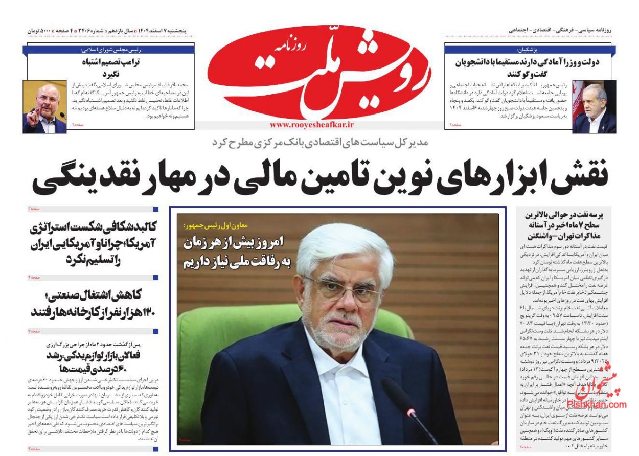 عناوین اخبار روزنامه رویش ملت در روز پنجشنبه ۷ اسفند