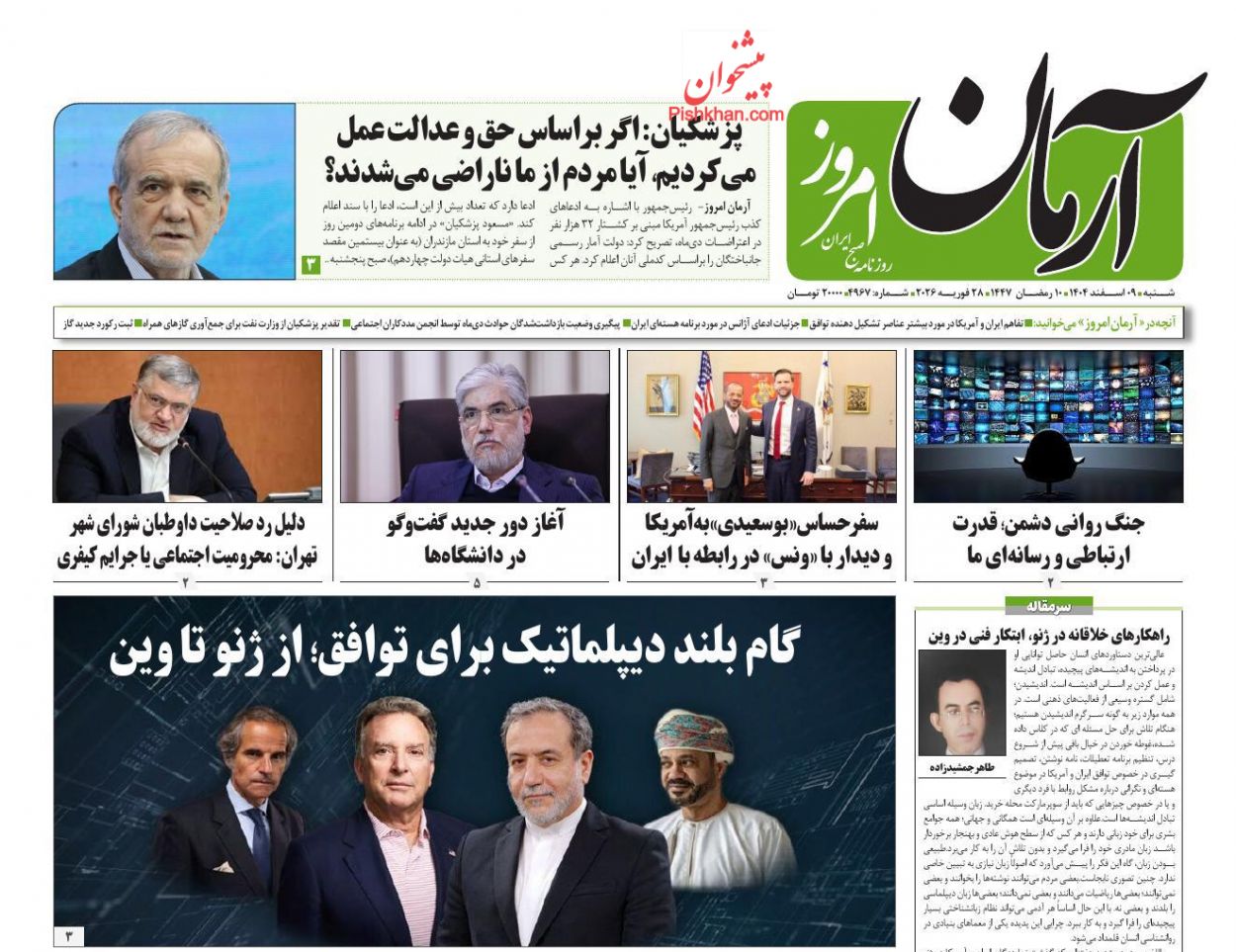 عناوین اخبار روزنامه آرمان امروز در روز شنبه ۹ اسفند