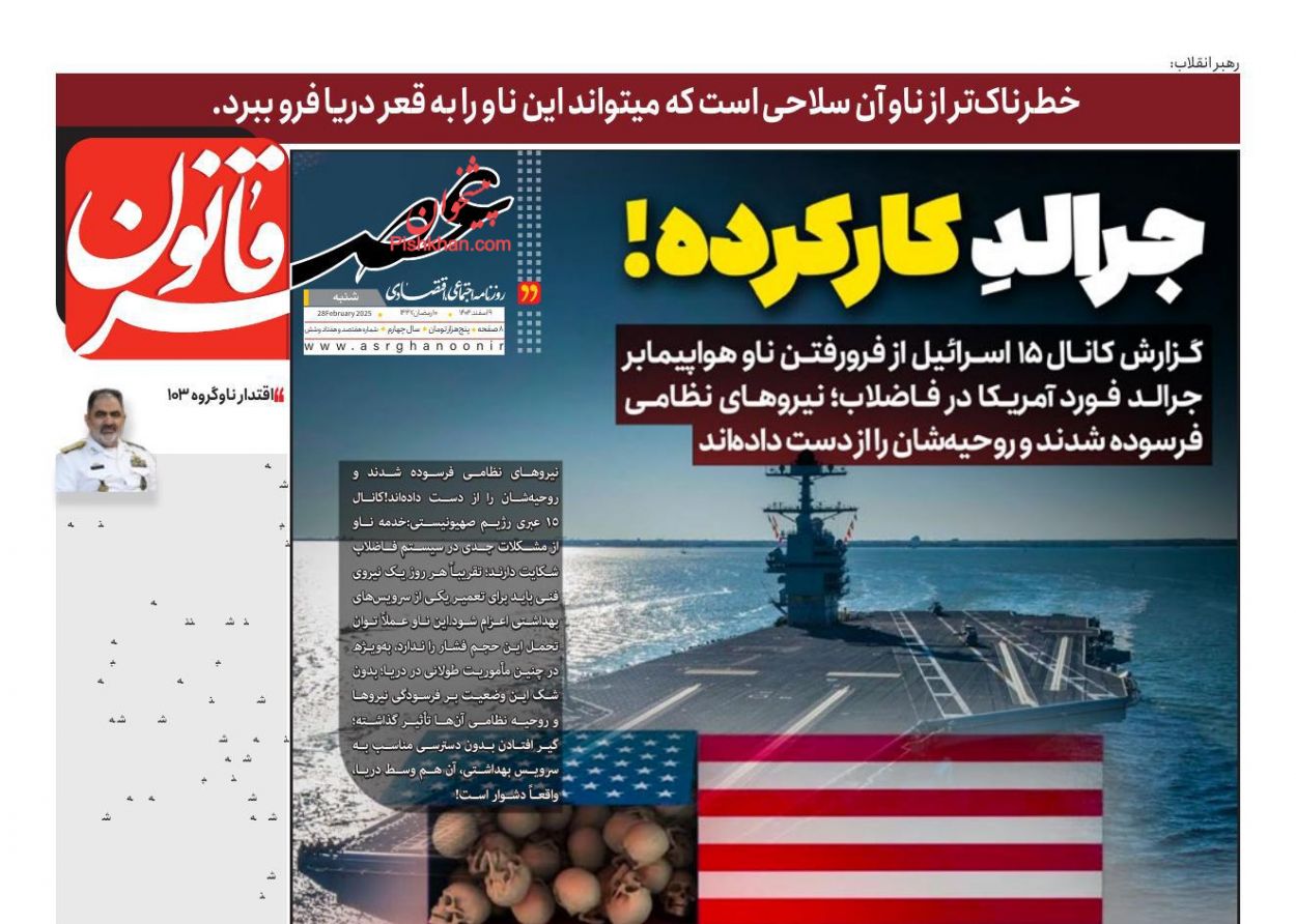 عناوین اخبار روزنامه عصر قانون در روز شنبه ۹ اسفند