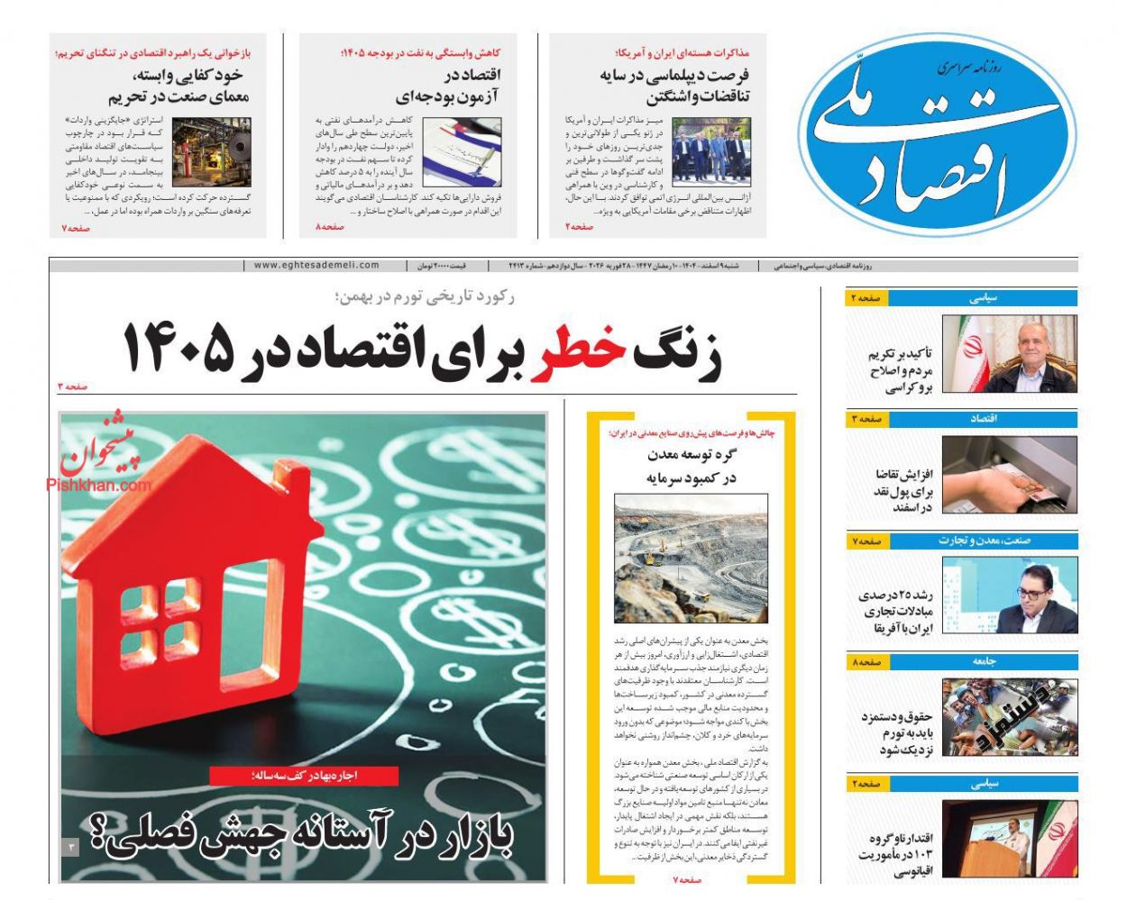 عناوین اخبار روزنامه اقتصاد ملی در روز شنبه ۹ اسفند