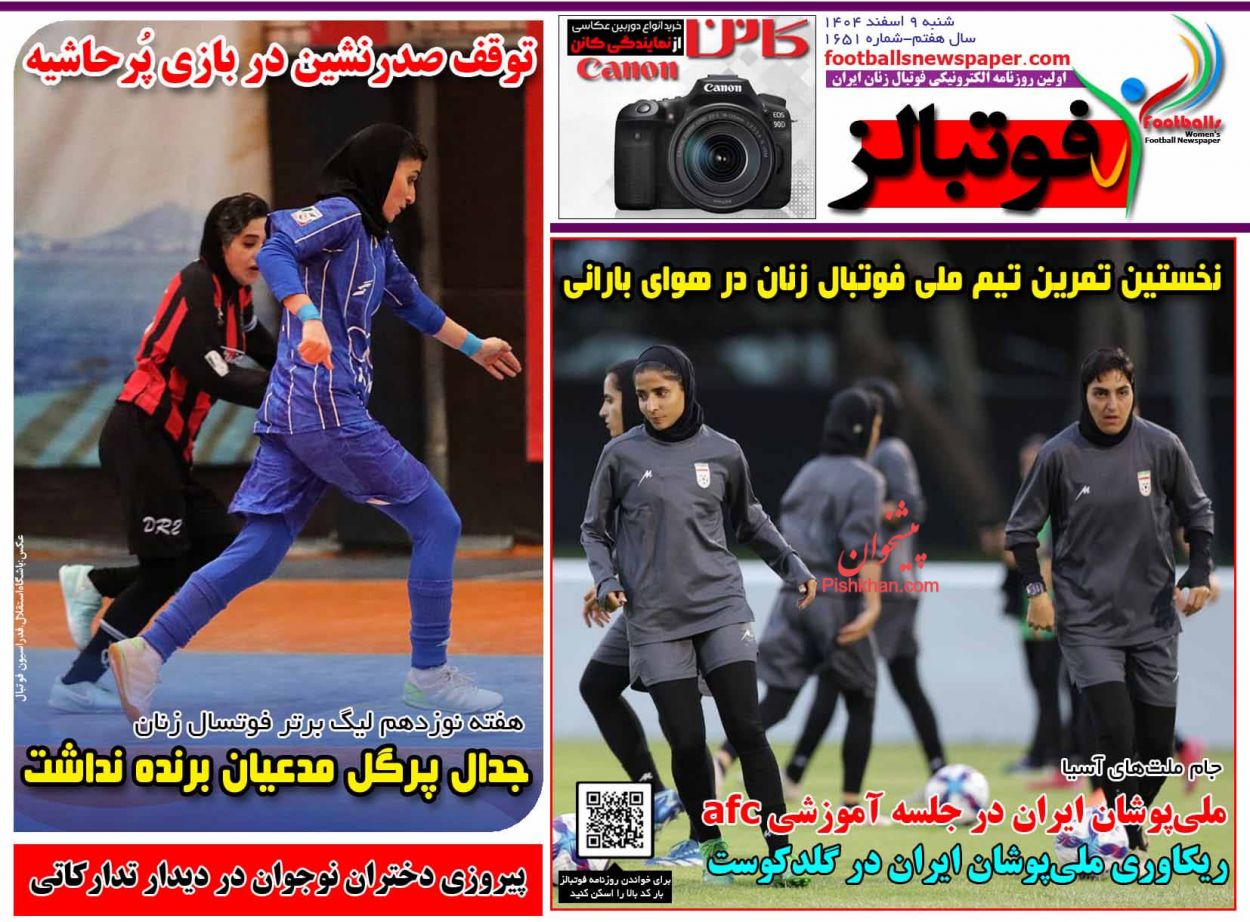 عناوین اخبار روزنامه فوتبالز در روز شنبه ۹ اسفند