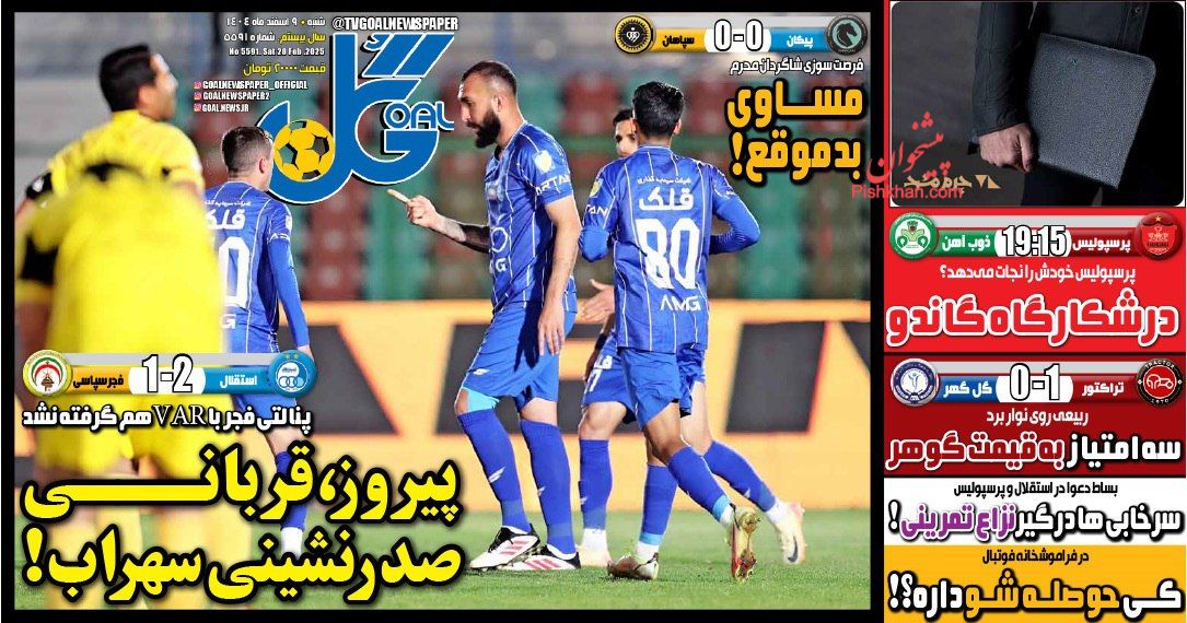 عناوین اخبار روزنامه گل در روز شنبه ۹ اسفند