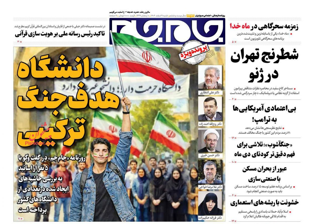 عناوین اخبار روزنامه جام جم در روز شنبه ۹ اسفند