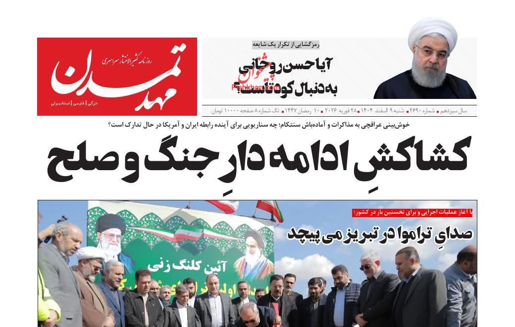 عناوین اخبار روزنامه مهد تمدن در روز شنبه ۹ اسفند