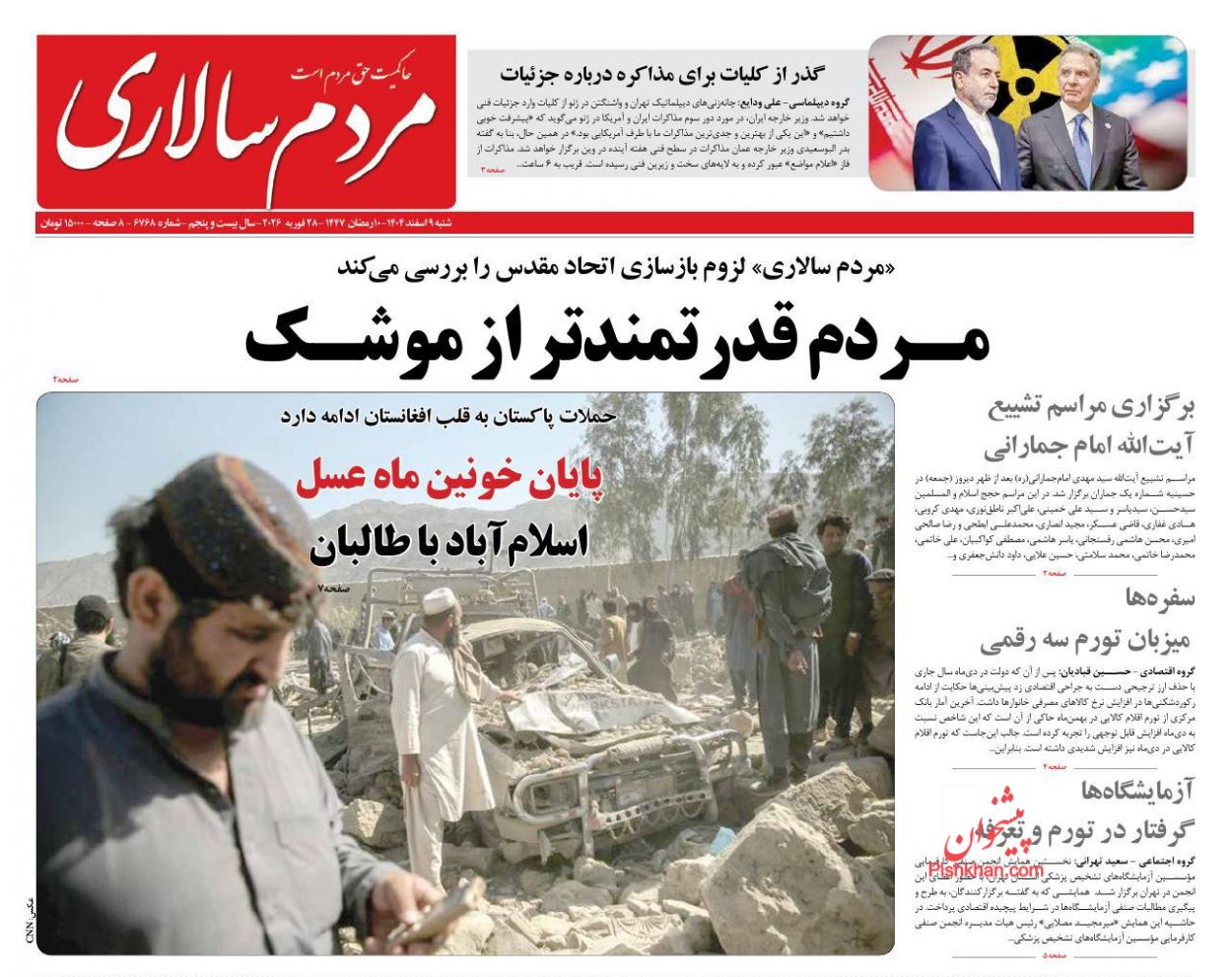 عناوین اخبار روزنامه مردم سالاری در روز شنبه ۹ اسفند