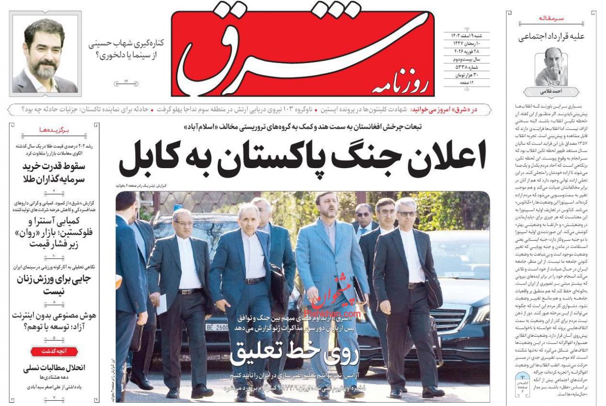 عناوین اخبار روزنامه شرق در روز شنبه ۹ اسفند