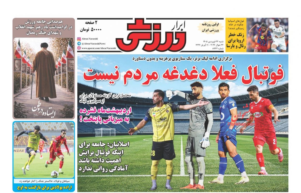 عناوین اخبار روزنامه ابرار ورزشى در روز شنبه ۲۲ فروردين