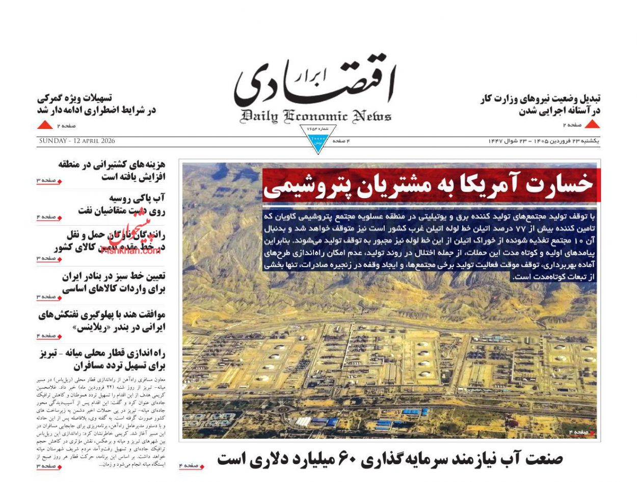 عناوین اخبار روزنامه ابرار اقتصادی در روز یکشنبه‌ ۲۳ فروردين