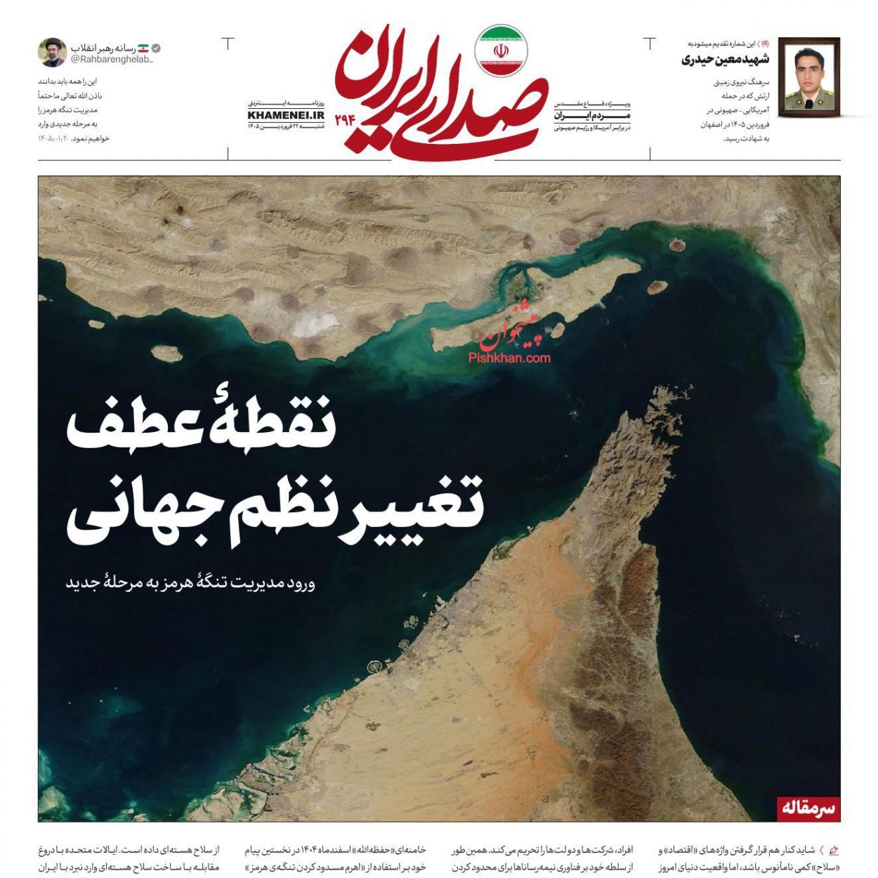 عناوین اخبار روزنامه صدای ایران در روز یکشنبه‌ ۲۳ فروردين