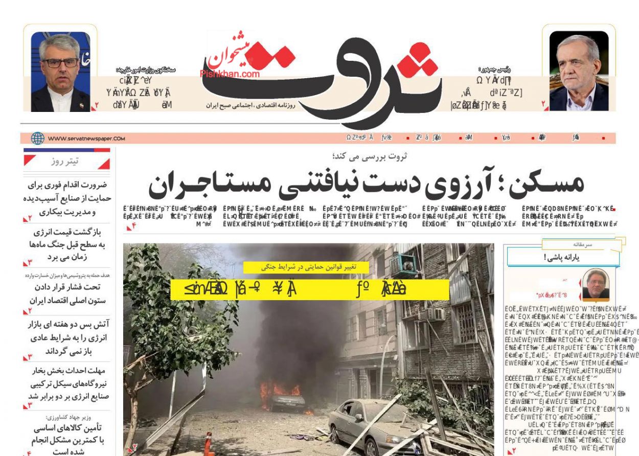 عناوین اخبار روزنامه ثروت در روز یکشنبه‌ ۲۳ فروردين