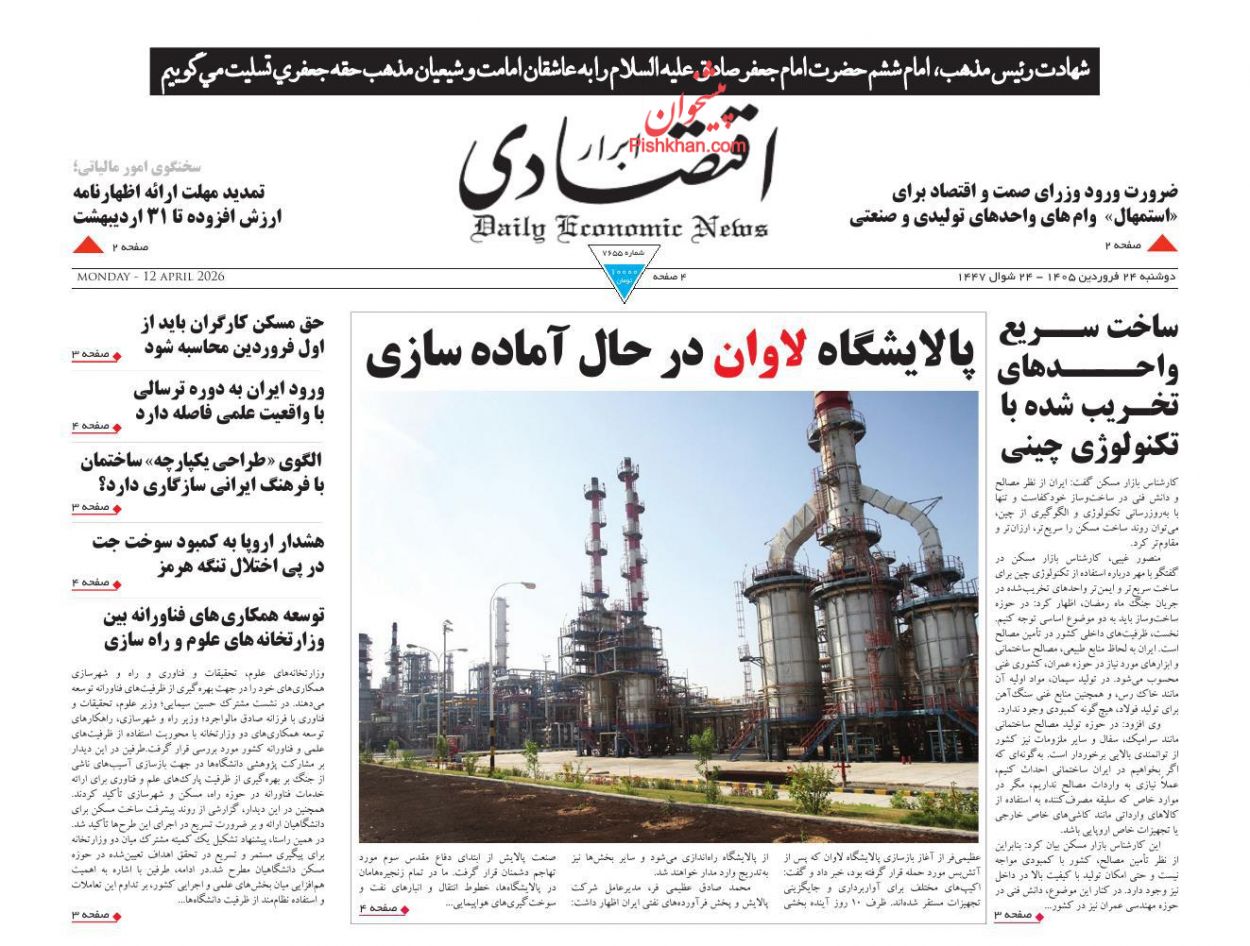 عناوین اخبار روزنامه ابرار اقتصادی در روز دوشنبه ۲۴ فروردين