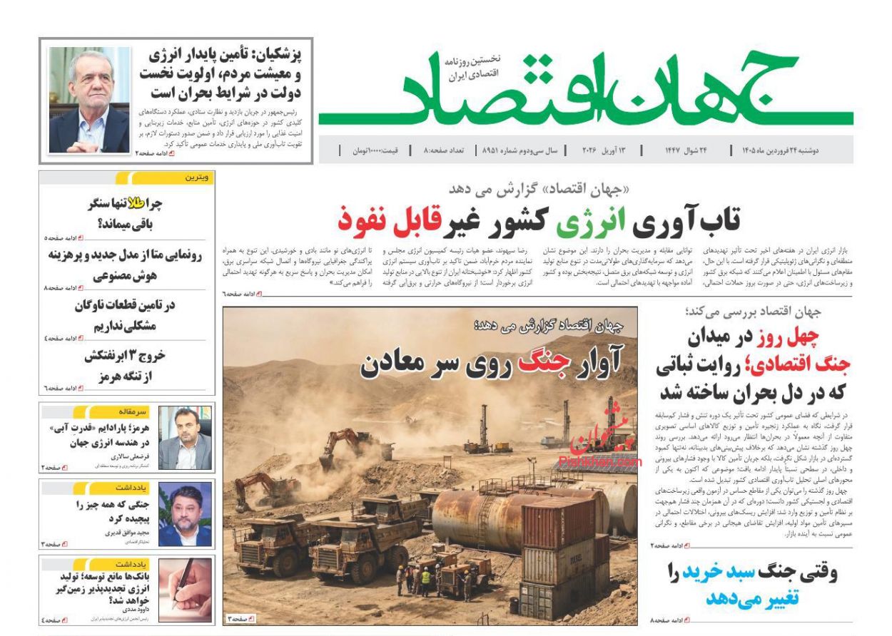 عناوین اخبار روزنامه جهان اقتصاد در روز دوشنبه ۲۴ فروردين