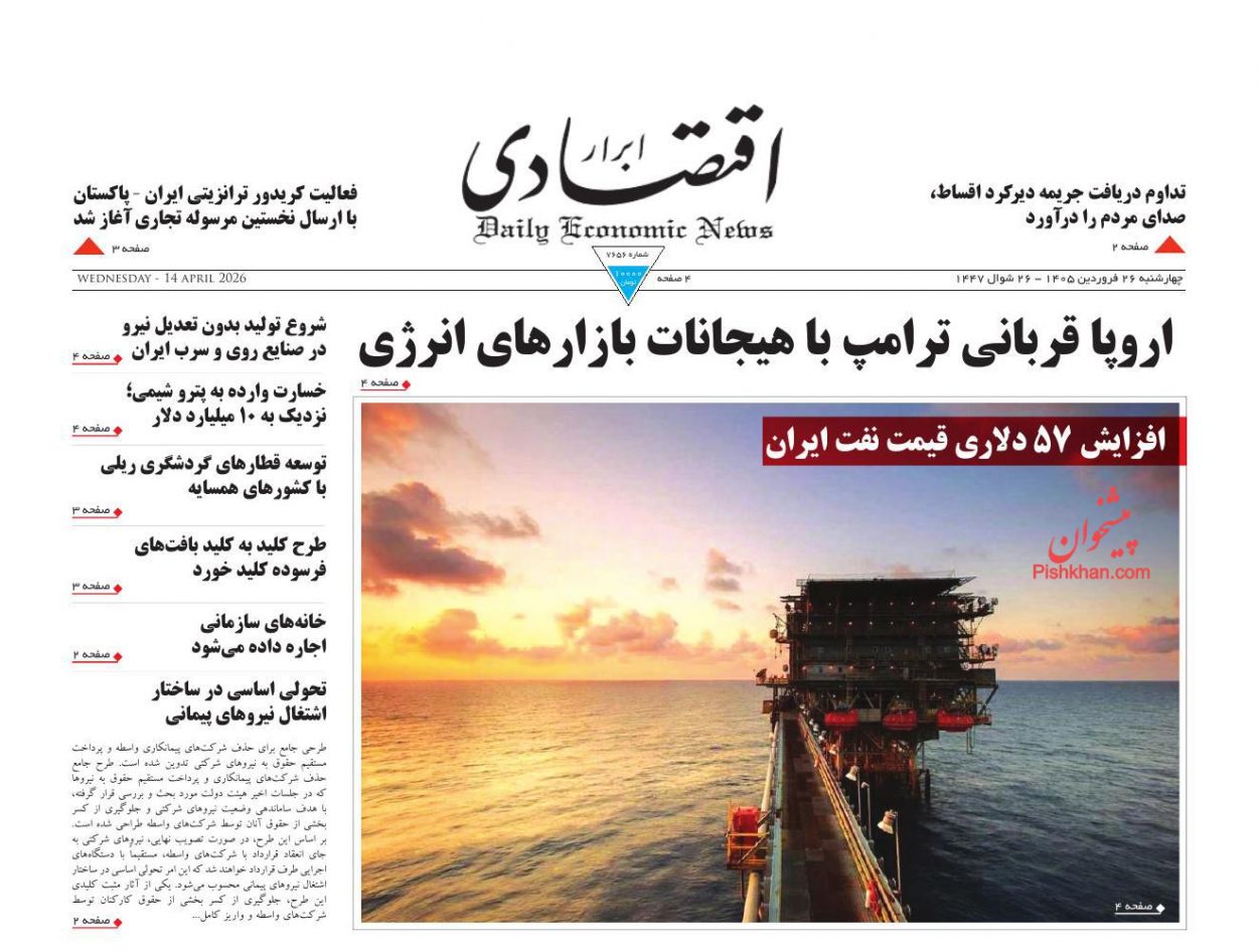 عناوین اخبار روزنامه ابرار اقتصادی در روز چهارشنبه ۲۶ فروردين