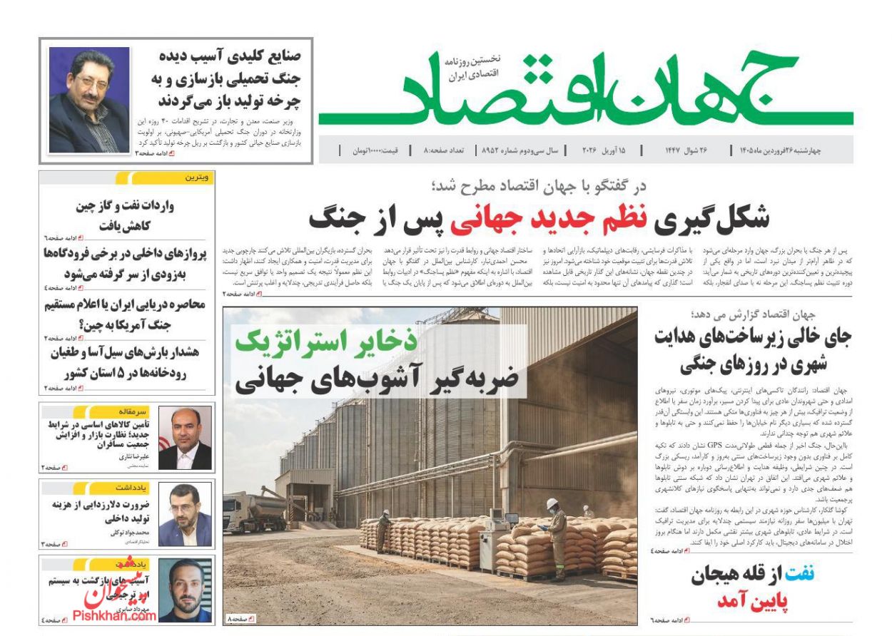 عناوین اخبار روزنامه جهان اقتصاد در روز چهارشنبه ۲۶ فروردين