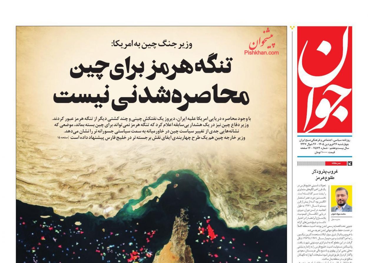 عناوین اخبار روزنامه جوان در روز چهارشنبه ۲۶ فروردين
