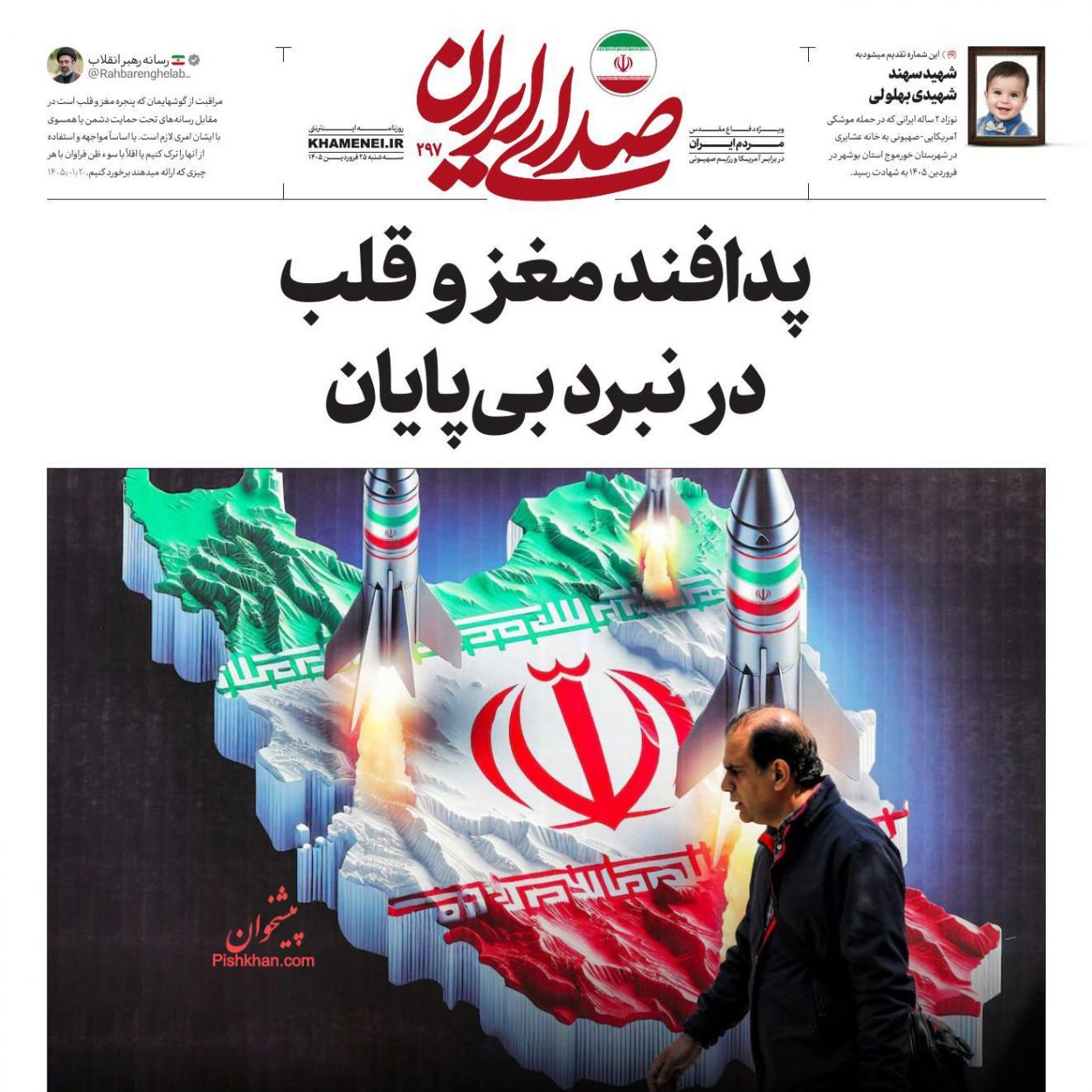 عناوین اخبار روزنامه صدای ایران در روز چهارشنبه ۲۶ فروردين