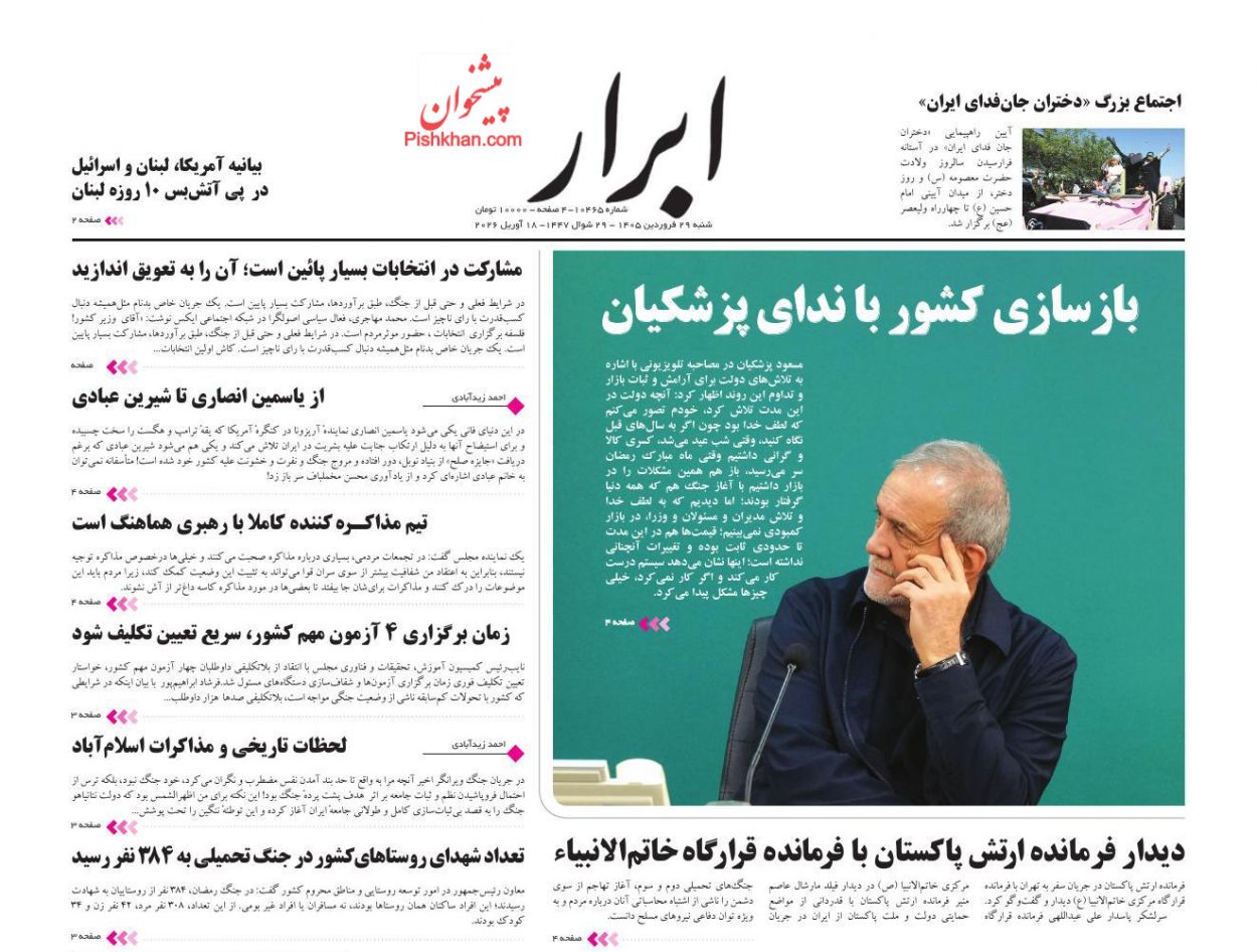عناوین اخبار روزنامه ابرار در روز شنبه ۲۹ فروردين