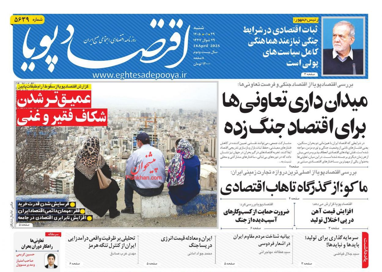 عناوین اخبار روزنامه اقتصاد پویا در روز شنبه ۲۹ فروردين