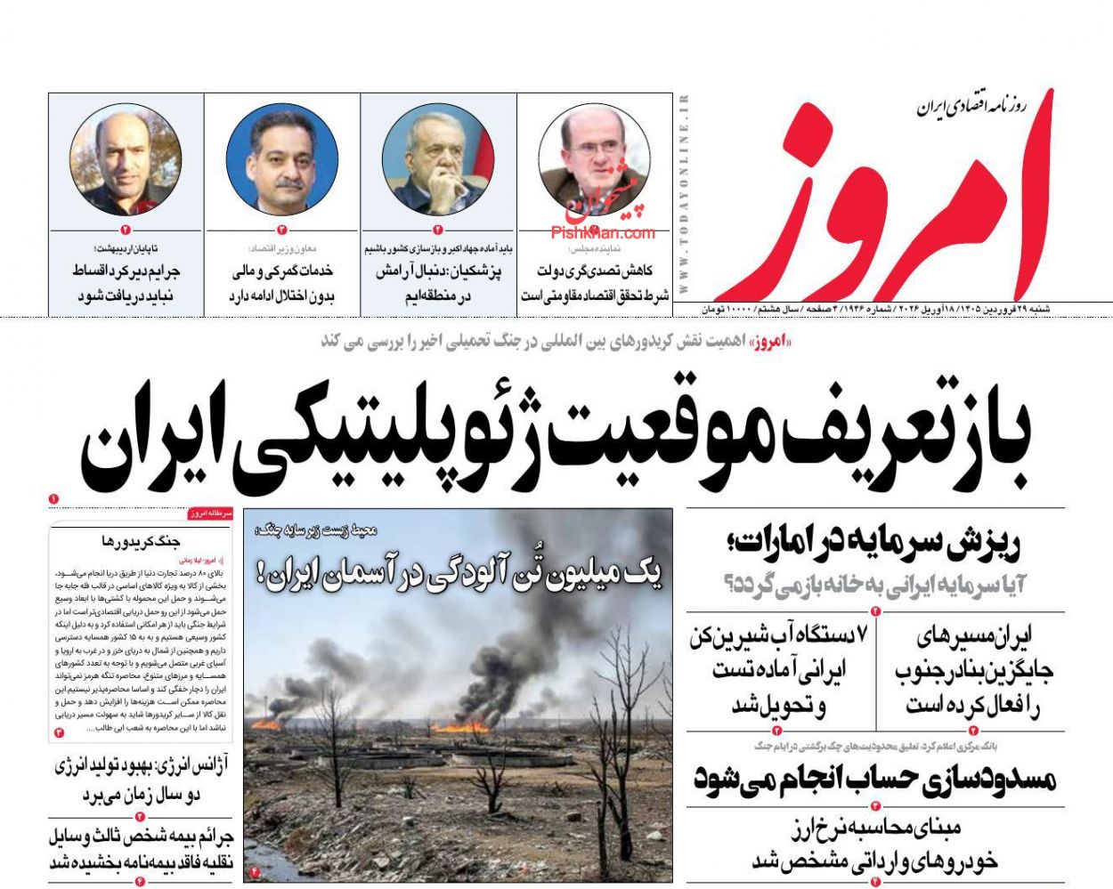 عناوین اخبار روزنامه امروز در روز شنبه ۲۹ فروردين