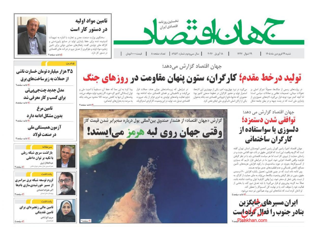 عناوین اخبار روزنامه جهان اقتصاد در روز شنبه ۲۹ فروردين