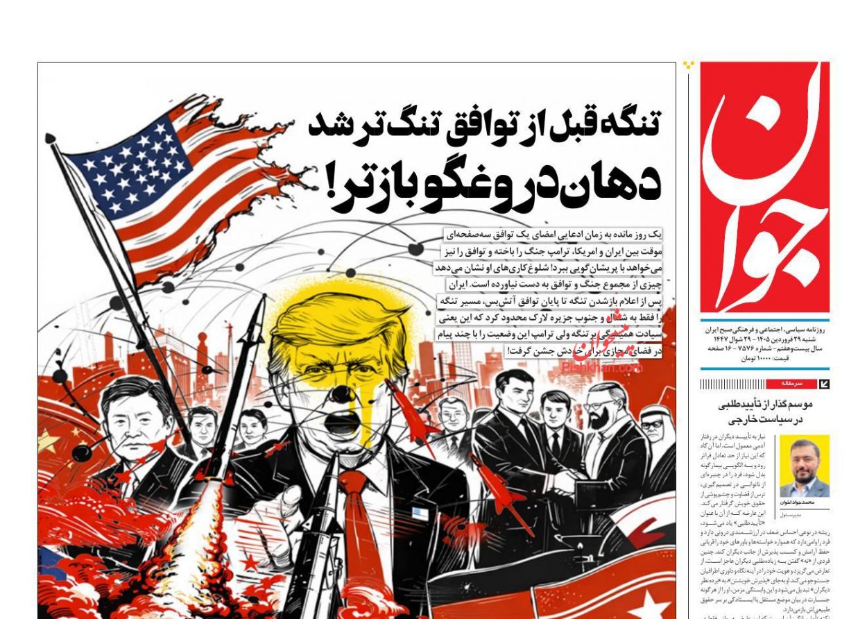 عناوین اخبار روزنامه جوان در روز شنبه ۲۹ فروردين