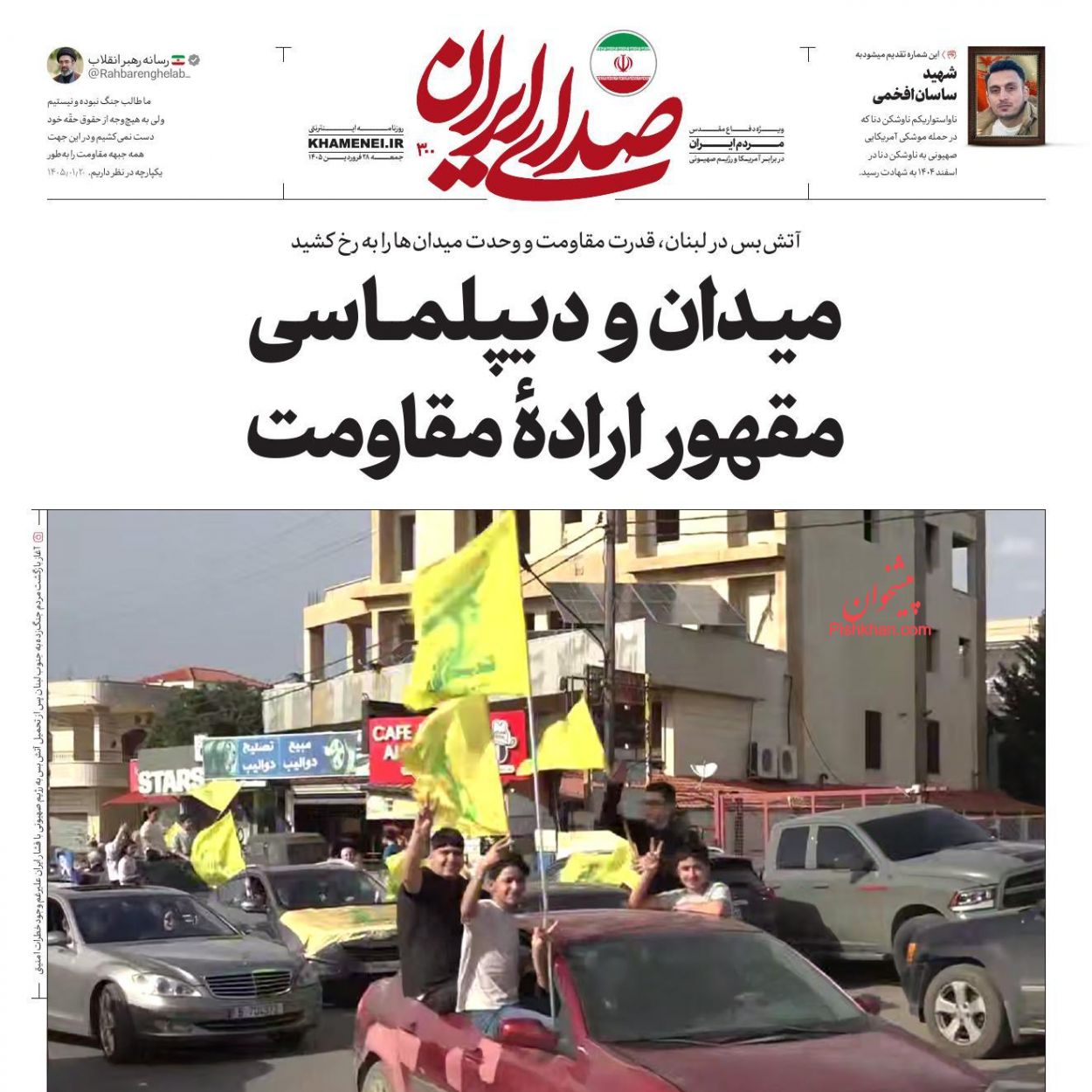 عناوین اخبار روزنامه صدای ایران در روز شنبه ۲۹ فروردين