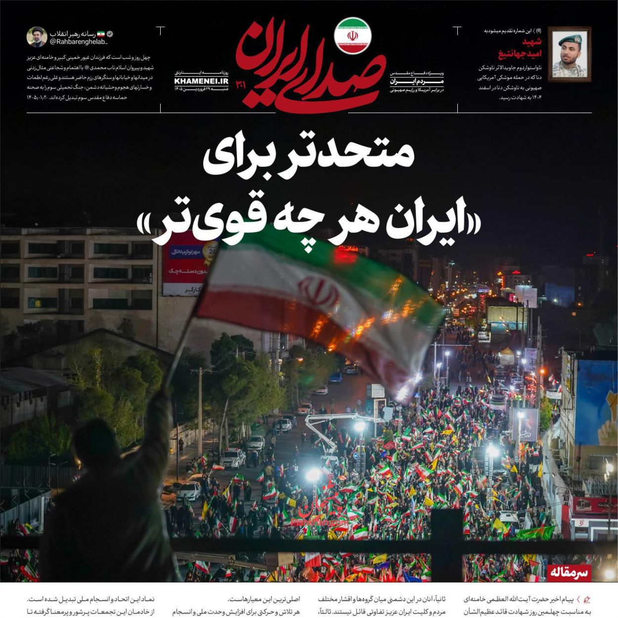 عناوین اخبار روزنامه صدای ایران در روز یکشنبه‌ ۳۰ فروردين