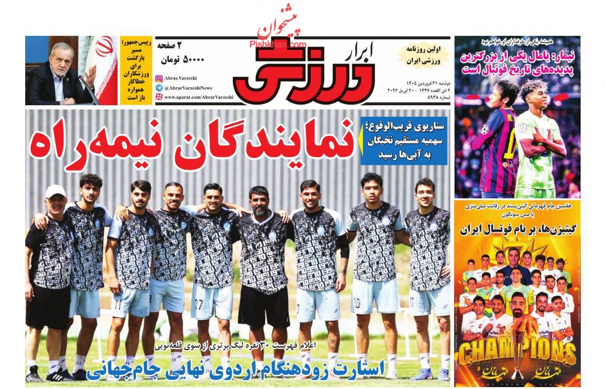عناوین اخبار روزنامه ابرار ورزشى در روز دوشنبه ۳۱ فروردين