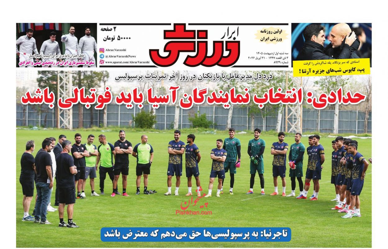 عناوین اخبار روزنامه ابرار ورزشى در روز سه‌شنبه ۱ ارديبهشت