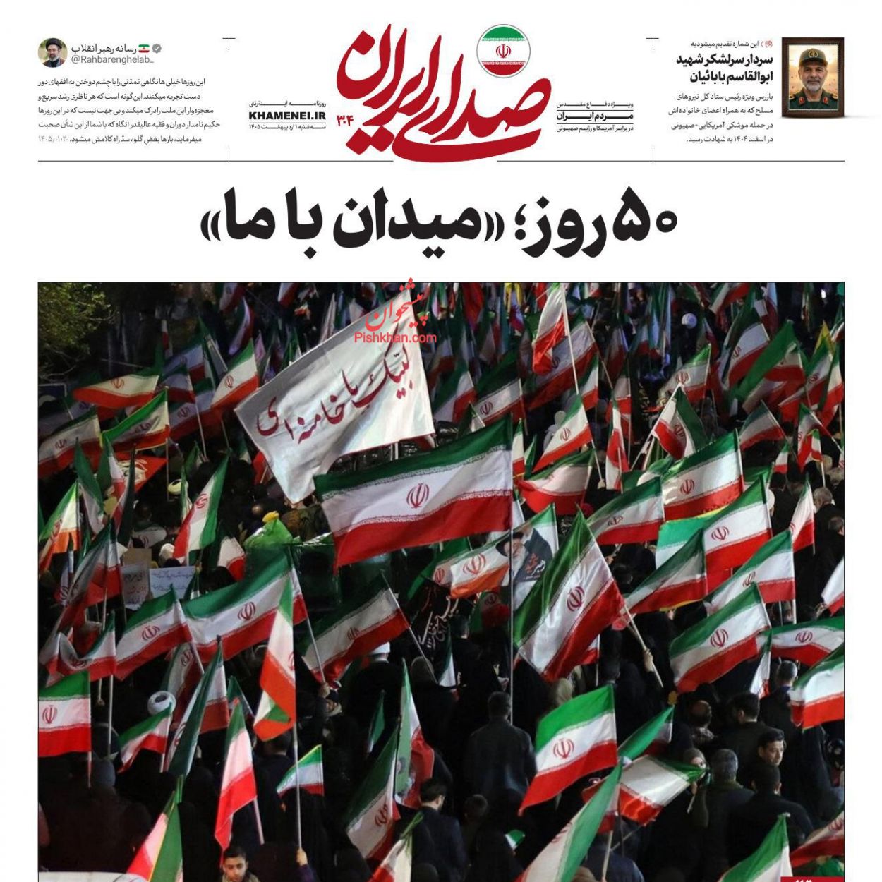 عناوین اخبار روزنامه صدای ایران در روز چهارشنبه ۲ ارديبهشت