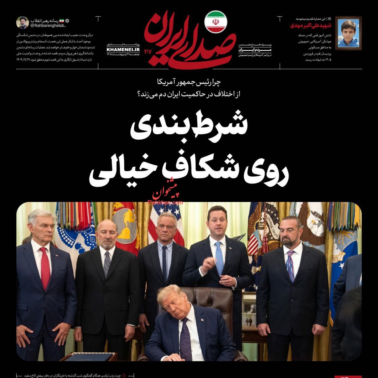 عناوین اخبار روزنامه صدای ایران در روز شنبه ۵ ارديبهشت