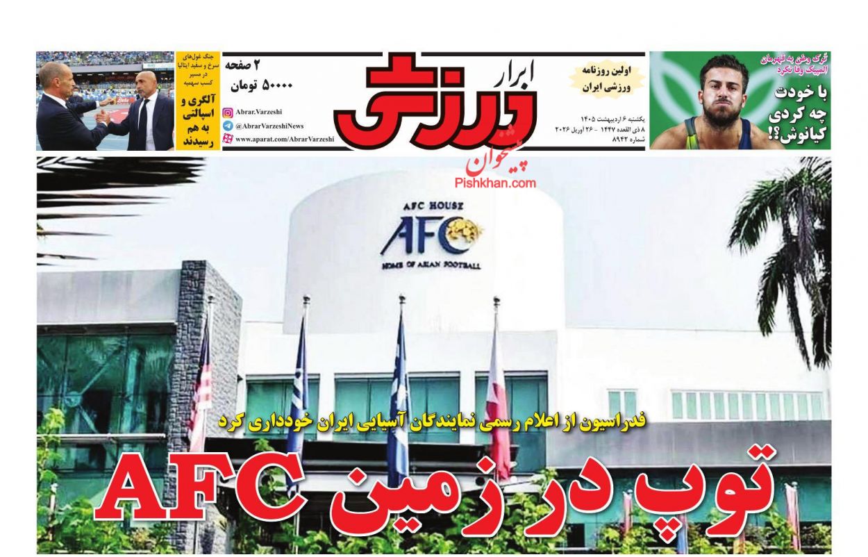عناوین اخبار روزنامه ابرار ورزشى در روز یکشنبه‌ ۶ ارديبهشت