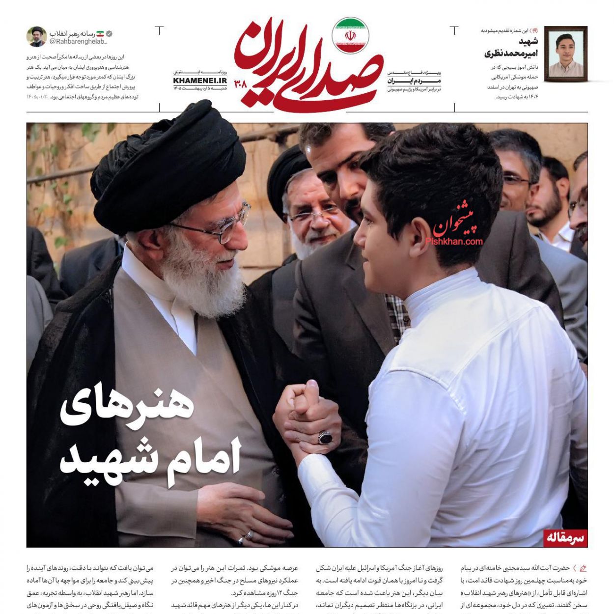 عناوین اخبار روزنامه صدای ایران در روز یکشنبه‌ ۶ ارديبهشت