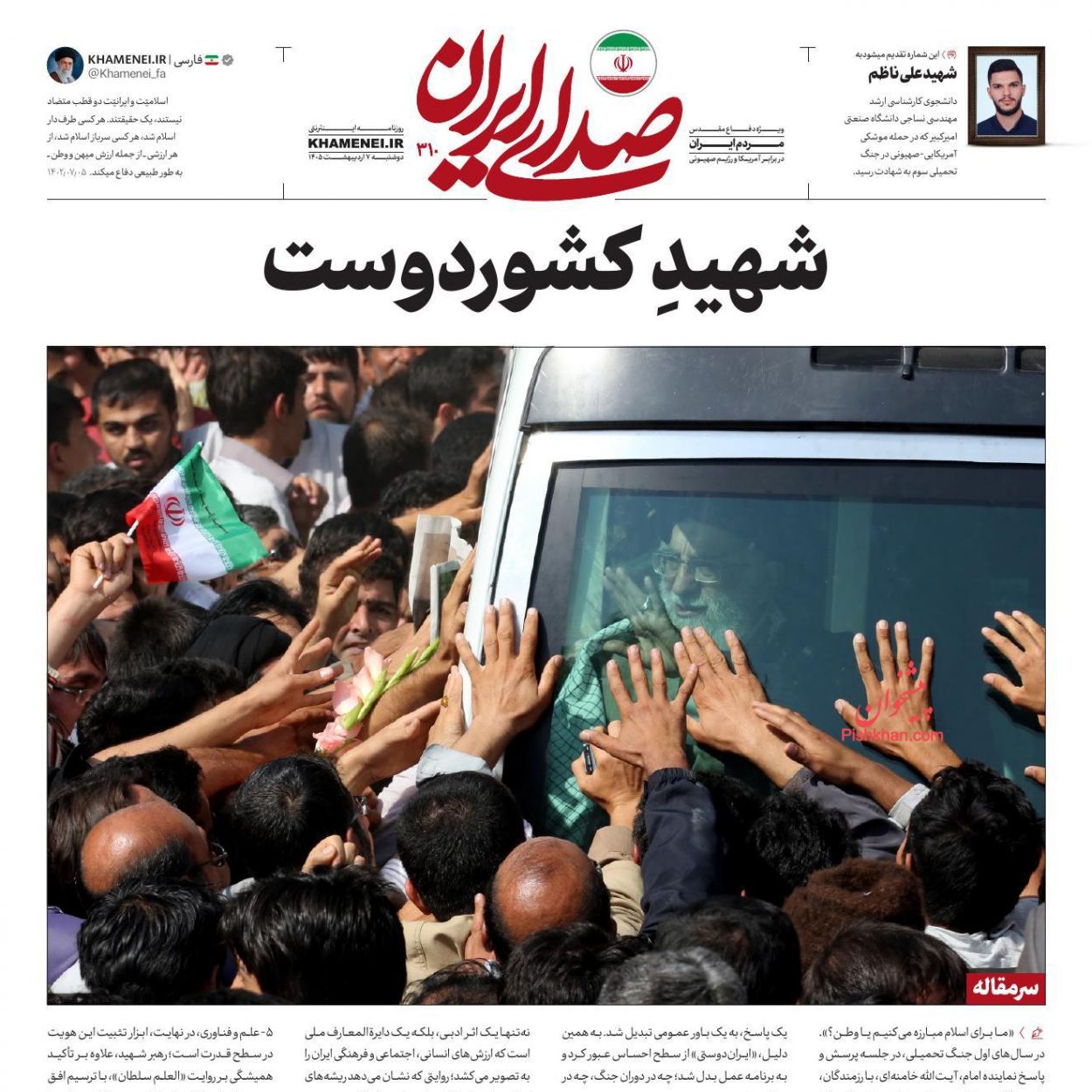 عناوین اخبار روزنامه صدای ایران در روز سه‌شنبه ۸ ارديبهشت