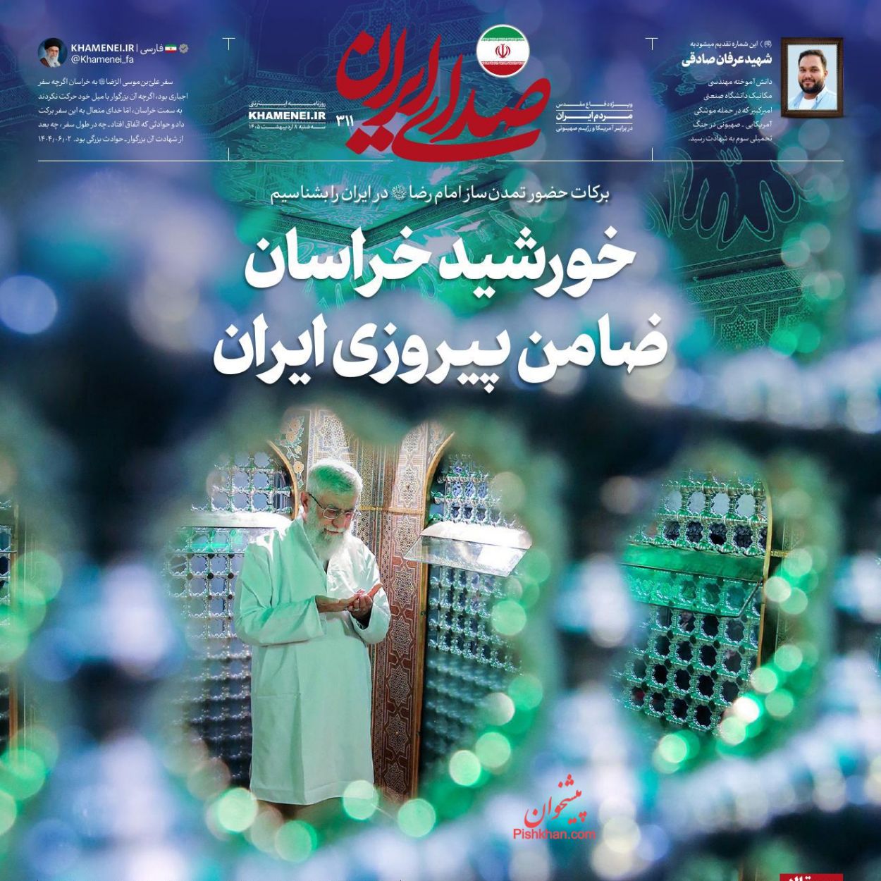 عناوین اخبار روزنامه صدای ایران در روز چهارشنبه ۹ ارديبهشت